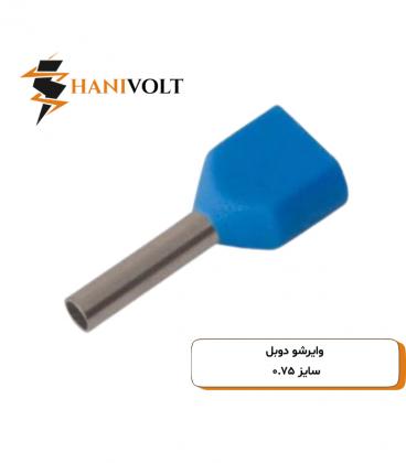 وایرشو 0.75 دوبل