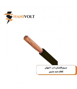 سیم افشان ۱ در ۱۰ ایوان کلاف صد متری