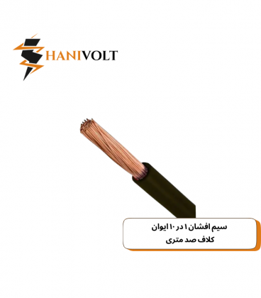 سیم افشان ۱ در ۱۰ ایوان کلاف صد متری