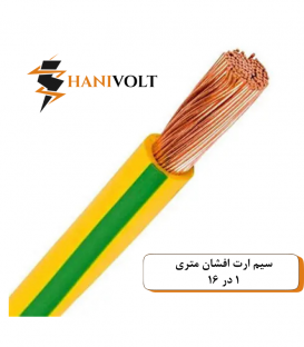 سیم ارت افشان متری ۱ در ۱۶ ایوان