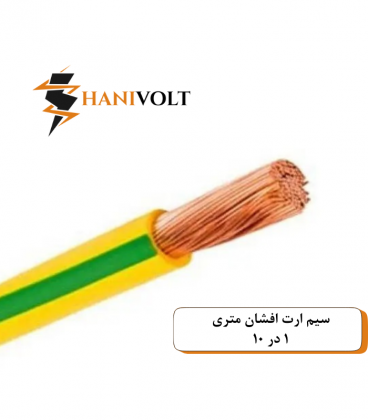 سیم ارت افشان ۱ در ۱۰ ایوان کلاف صد متری