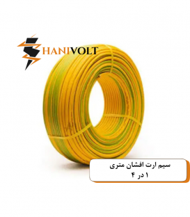 سیم ارت افشان ۱ در ۴ ایوان کلاف صد متری