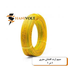 سیم ارت افشان ۱ در ۱ ایوان کلاف صد متری