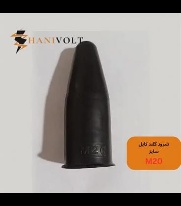 شرود گلند کابل M20 پلاستیکی محافظ گلند کابل مشکی