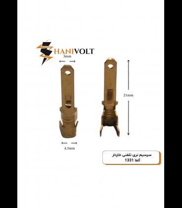 سرسیم نری تلفنی خاردار 1331 آلفا