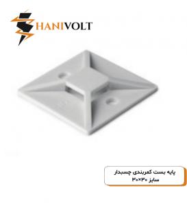 پایه بست کمربندی چسبدار سایز بزرگ (بسته ۱۰۰ عددی)