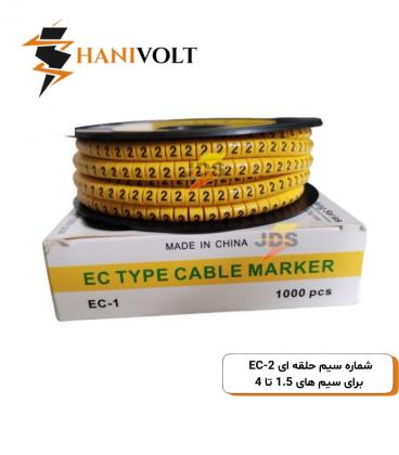 شماره سیم حلقه ای EC-1 برای سیم های 2.6 تا 4.2 میلی متر