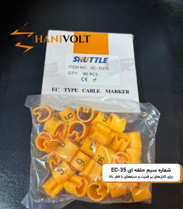 شماره سیم حلقه ای EC-35 برای کابل‌های قدرت و قطر بالا فروش بسته‌ای