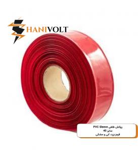 روکش طلقی آبی H-40