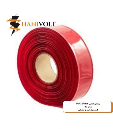 روکش طلقی آبی H-40