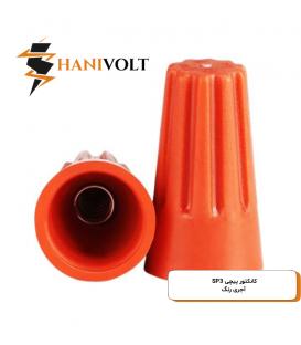 کانکتور پیچی آجری