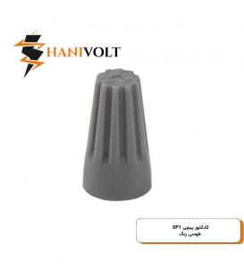 کانکتور پیچی طوسی