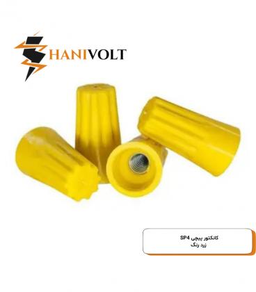 کانکتور پیچی زرد