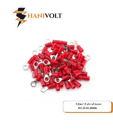 سرسیم گرد سایز 1.5 سوراخ 5