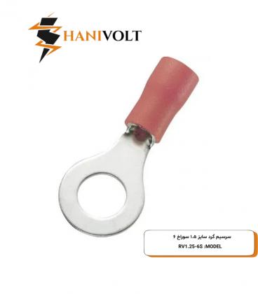 سرسیم گرد سایز 1.5 سوراخ 6