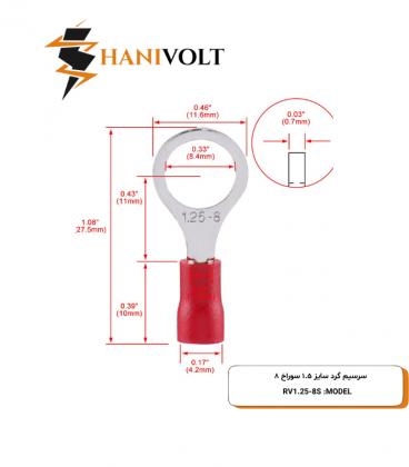 سرسیم گرد سایز 1.5 سوراخ 8