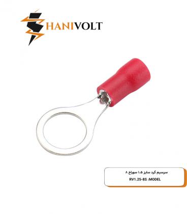 سرسیم گرد سایز 1.5 سوراخ 8