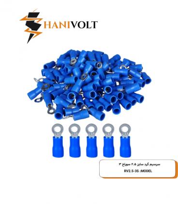 سرسیم گرد سایز 2 سوراخ 3