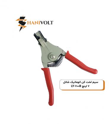 سیم لخت کن اتوماتیک شاتل 7 اینچ LY-700B