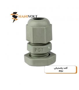 گلند پی جی طوسی مدل PG-07