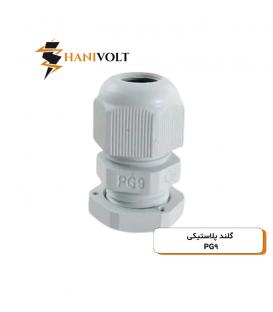 گلند پی جی طوسی مدل PG-09