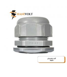 گلند پی جی طوسی مدل PG-42