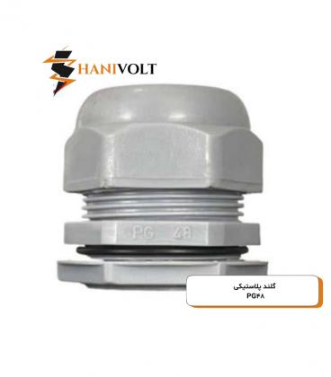 گلند پی جی طوسی مدل PG-48