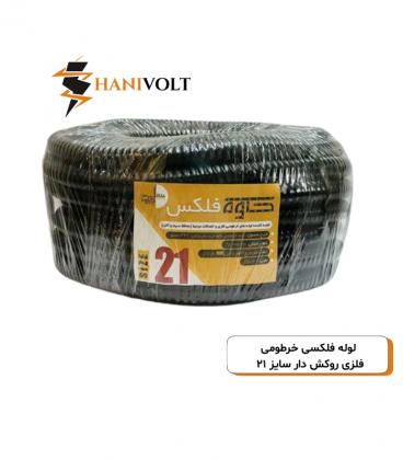 لوله فلکسی VP-11