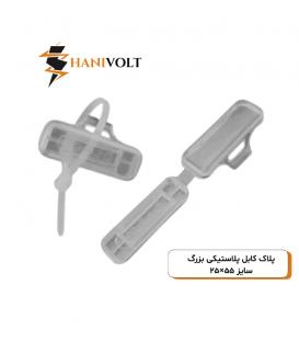 پلاک کابل پلاستیکی MP-2