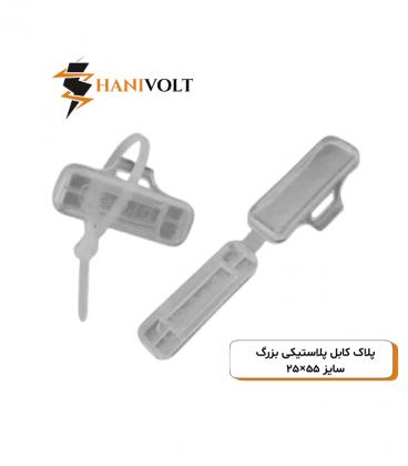 پلاک کابل پلاستیکی MP-2