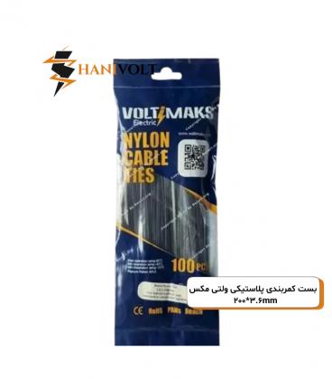 بست کمربندی پلاستیکی ولتی مکس ۲۰سانتی‌متر عرض ۳.۶میلی‌متر (VOLTIMAKS)