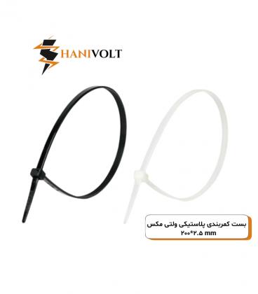 بست کمربندی پلاستیکی ولتی مکس ۲۰سانتی‌متر عرض ۲.۵میلی‌متر (VOLTIMAKS)