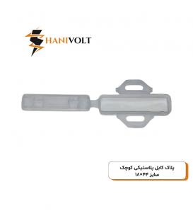 پلاک کابل پلاستیکی