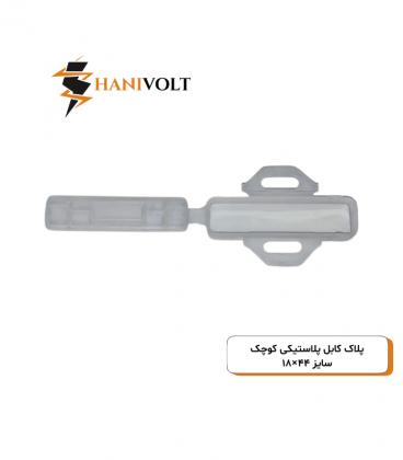 پلاک کابل پلاستیکی