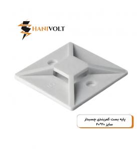 پایه بست کمربندی چسبدار Hani Volt سایز ۲۰*۲۰ (بسته ۱۰۰ عددی)
