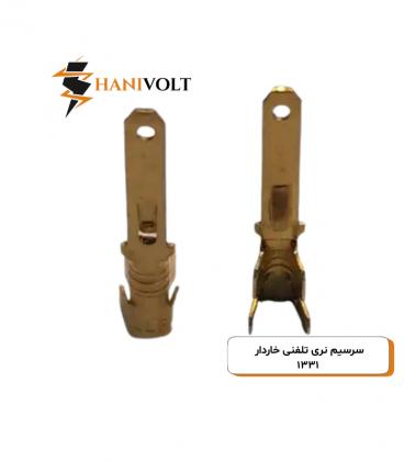 سرسیم نری تلفنی خاردار 1331 آلفا