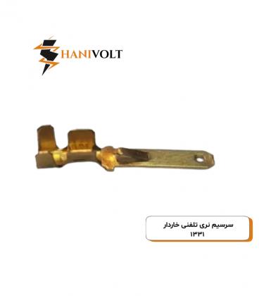 سرسیم نری تلفنی خاردار 1331 آلفا