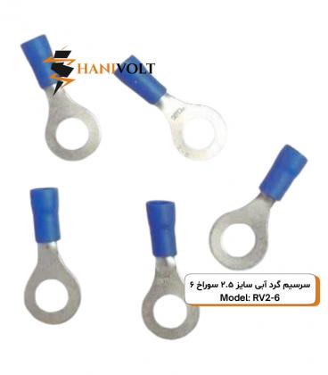 سرسیم گرد سایز 2 سوراخ 6