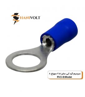 سرسیم گرد سایز 2 سوراخ 8