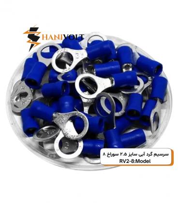 سرسیم گرد سایز 2 سوراخ 8