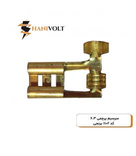 سرسیم پرچمی 6/3 برنجی کد 1102