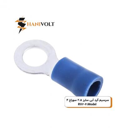 سرسیم گرد سایز 2 سوراخ 4