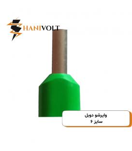 وایرشو دوبل سایز 6