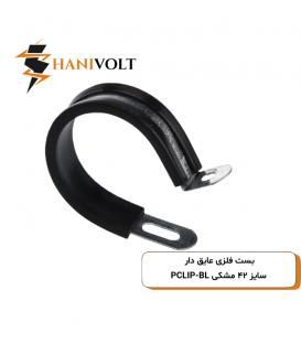 بست فلزی عایق دار سایز ۴۲ مشکی PCLIP-BL42