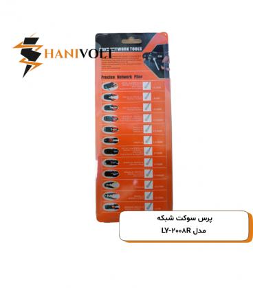 پرس سوکت شبکه شاتل Shuttle مدل LY-2008R