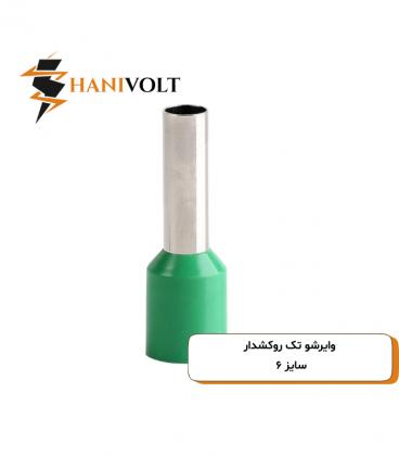 وایرشو تک روکشدار سایز ۶